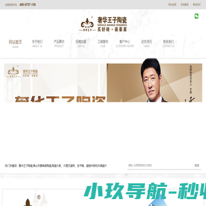 [官网]奢华王子陶瓷-佛山市赛维诺陶瓷-佛山赛维诺陶瓷有限公司