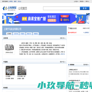 上海宁马实业有限公司