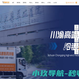 成都易速物流有限公司