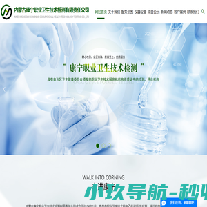 内蒙古康宁职业卫生技术检测有限责任公司_包头职业卫生技术检测_内蒙古职业卫生技术检测