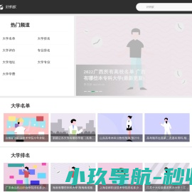好蚂蚁教育网