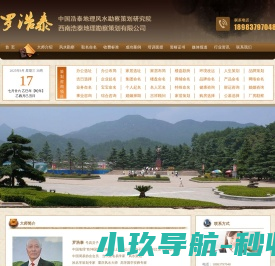 重庆风水大师