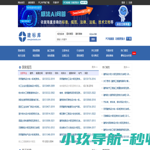 建标库 - 专注于建筑工程资源，超全规范标准、海量图纸模型等