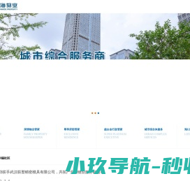 泛海物业