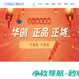 广东华创化工有限公司 - 正品正货 - 表面处理金属化学品专业供应商 - 华创集团