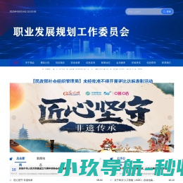职业发展规划工作项目组