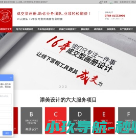 东莞画册设计,成交型画册,包装设计公司,画册设计公司,添美设计