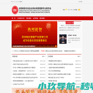全联美容化妆品业商会母婴健康专业委员会