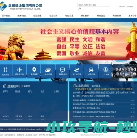 温州机场
