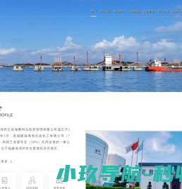 漳州古雷海腾码头投资管理有限公司