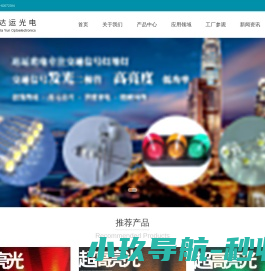 东莞市达运光电科技有限公司