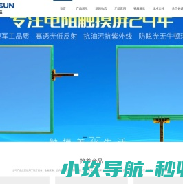 触摸屏