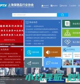 上海保健品行业协会