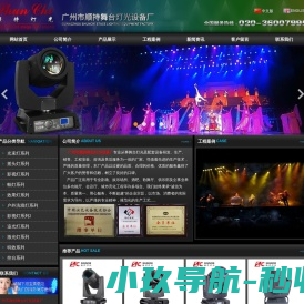 广州市顺持舞台灯光设备厂