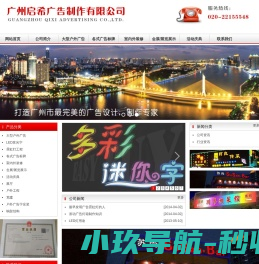 广州启希广告制作有限公司