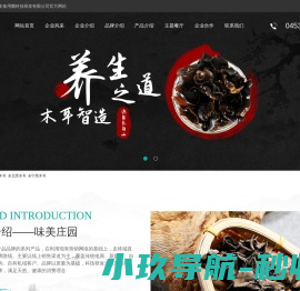 东北木耳