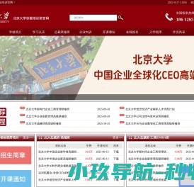 北京大学总裁研修班官网
