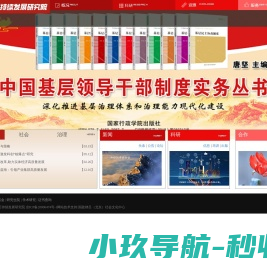 中国可持续发展研究院