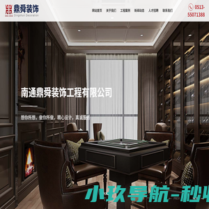 南通鼎舜装饰工程有限公司_装饰工程_建筑装修_家装_工装