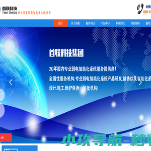 首联科技（上海）有限公司