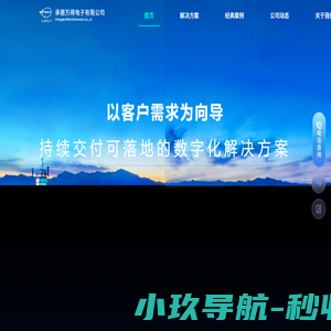承德万得电子有限公司