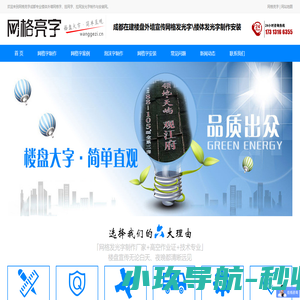成都网格字楼盘排栅字外墙拉网字立体泡沫字楼体发光字宣传大字制作-网格亮字