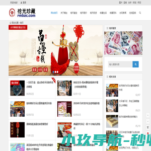 人民币收藏报价投资-古钱币纸币鉴定回收-古董古玩收藏 | 拾光珍藏|钱币收藏