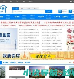灌南房产网