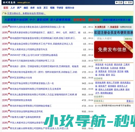 胶州信息港