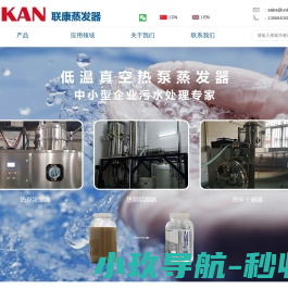 温州联康蒸发器有限公司