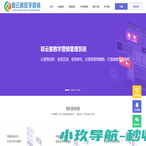 联云客数字营销管理系统