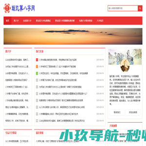 算八字-算生辰八字免费测试-算生辰八字算婚姻免费详解-璇玑算八字网
