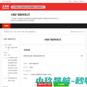大埔县广通装卸有限公司-公司首页