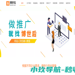 福州博世后网络科技有限公司