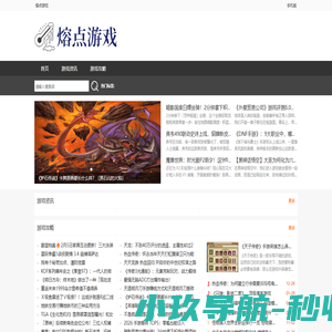 熔点游戏