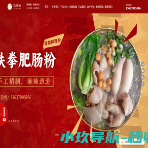 肥肠粉_酸辣粉_成都小吃_四川铁拳粉餐饮管理有限公司