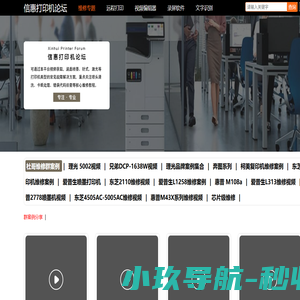 信惠打印机论坛