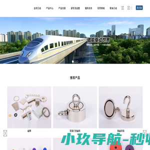 磁性工具|打捞磁铁|文具磁铁|磁性挂钩|磁性胸牌|磁性刀架|宁波日成磁性材料有限公司