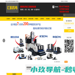 成都车床|成都数控机床|成都铣床