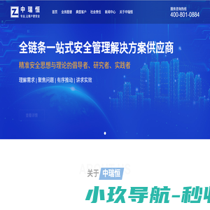 深圳中瑞恒管理策划有限公司—安全管理全链条咨询服务供应商,专业提供安全咨询,安全培训,安全信息化,消防评估等服务.