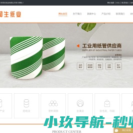 纸管