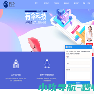 共享雨伞_共享童车_共享轮椅_共享陪护床-共享产品的领先者_有伞科技