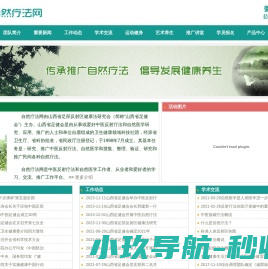 自然疗法网