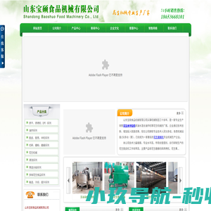 山东宝硕食品机械有限公司 - 花生米半粒机,油水混合油炸机,花生磨酱机