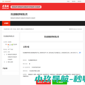 河北德泰胶带有限公司-公司首页