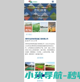 漳州塑胶跑道建设,球场建设,人造草足球场建设,球场建设厂家,漳州忠和体育设施工程有限公司