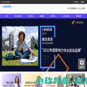 火箭猫职策网_职业学业规划_剑桥英语_雅思_托福_AI英语学习