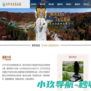 辽宁大河贝生态息园【官方】-沈阳大河贝墓园