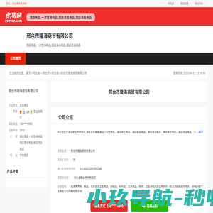 邢台市隆海商贸有限公司-公司首页