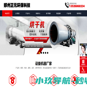 破碎机_制砂机_撕碎机_烘干机_回转窑_球磨机-郑州正元环保科技有限公司